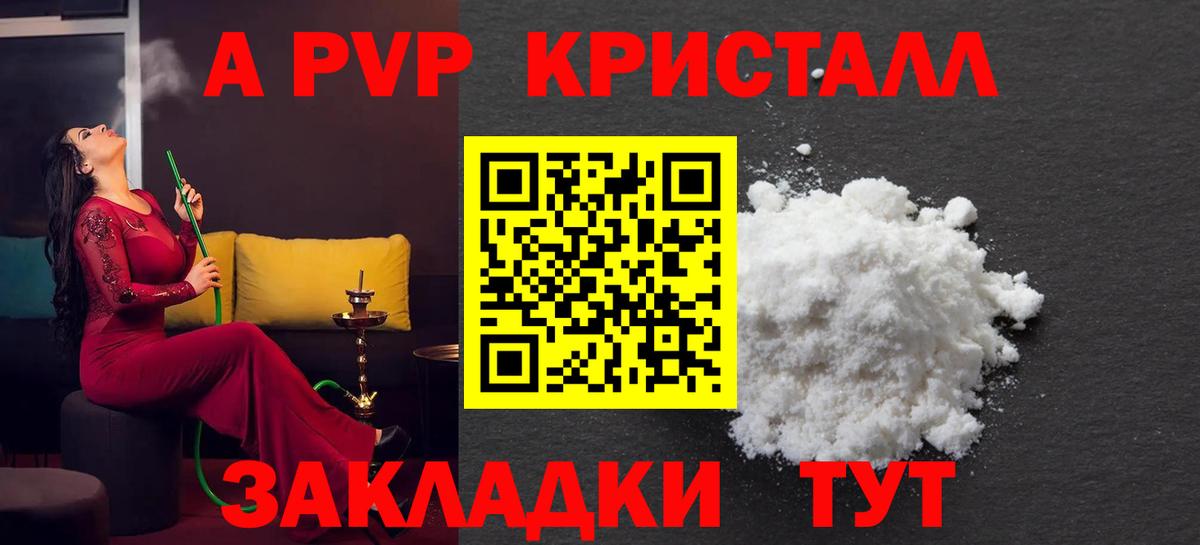 Alfa_PVP кристаллы Электрогорск