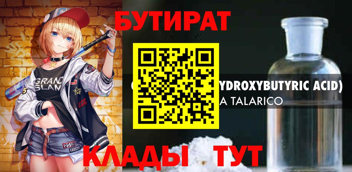 Электрогорск  Бутират BDO  Вход с VPN 