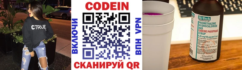 Кодеиновый сироп Lean напиток Lean (лин) цена Электрогорск