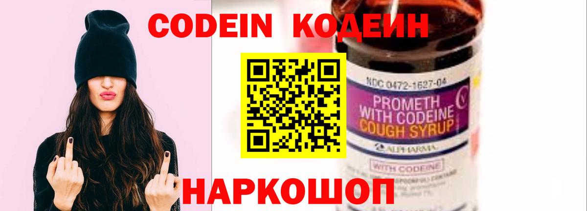 Электрогорск  Кодеиновый сироп Lean Purple Drank  Вход с VPN 