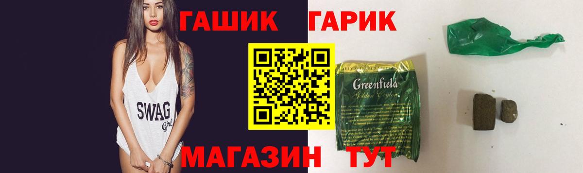 ГАШ  Вход с VPN  Электрогорск  ГАШ гашик  купить закладку  ГАШ Premium 