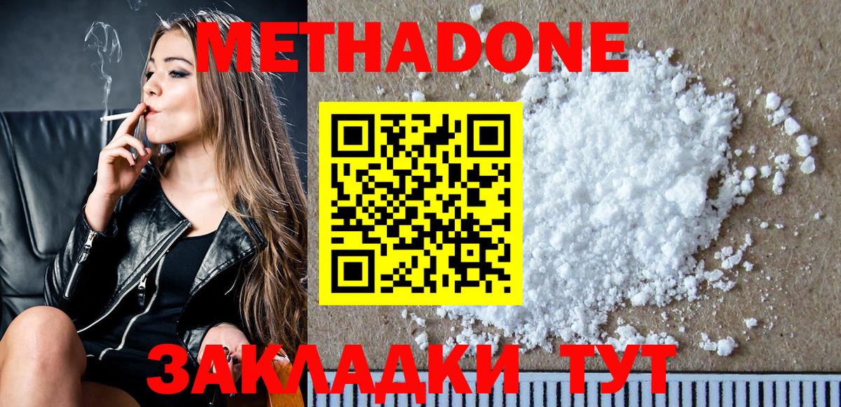 МЕТАДОН methadone  Вход с VPN  Электрогорск 